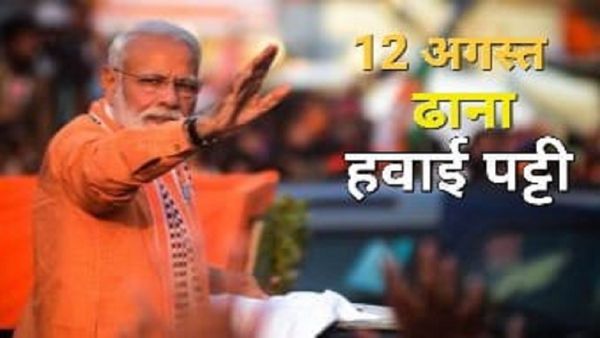 PM Narendra Modi आ रहे हैं, बुंदेलखंड को क्या-क्या मिलेगा, कहां-कहां जाएंगे मोदी, प​ढ़िए खबर