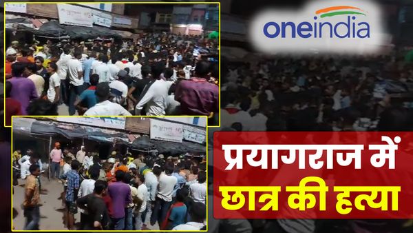 UP: प्रयागराज में सहपाठियों ने छात्र को पीट-पीटकर मार डाला, बचाने की गुहार लगाती रही बहन, नहीं मिली मदद