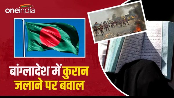 कुरान जलाने पर बांग्लादेश में बवाल, सड़कों पर हजारों मुस्लिमों ने मचाया उत्पात, 14 पुलिसकर्मी घायल