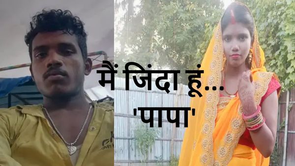 Purnia News: पिता ने किया बेटी का अंतिम संस्कार, अगले दिन आया युवती का कॉल और फिर खुला राज़