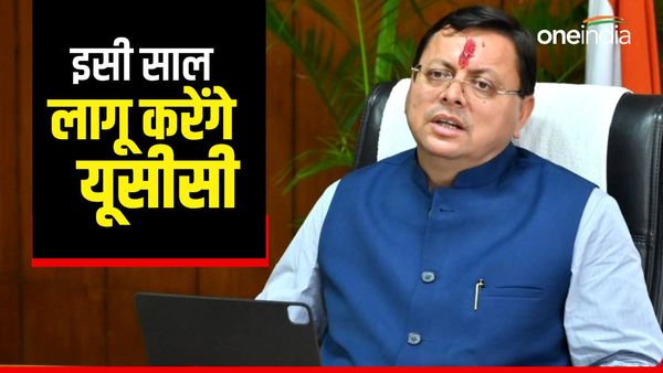 Uttarakhand: सीएम धामी का बड़ा बयान, इसी साल लागू करेंगे यूसीसी, जानिए इसके पीछे की रणनीति