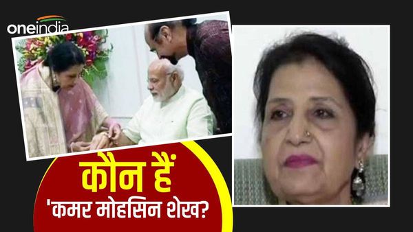 Qamar Mohsin Shaikh: कौन हैं मोदी की पाकिस्तानी बहन 'कमर मोहसिन शेख? क्यों बांधती हैं PM को राखी?