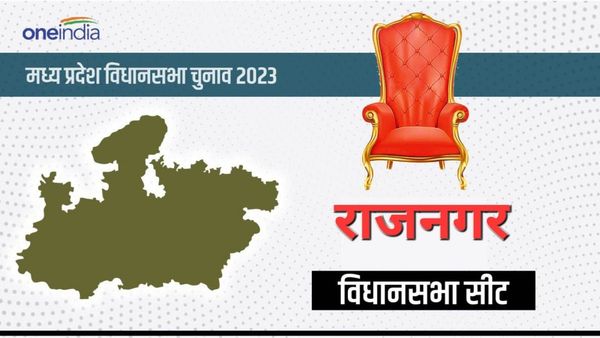 MP राजनगर विधानसभा पर SC, कुर्मी-कुशवाहा मतदाता करते हैं जीत-हार का फैसला, 15 साल से कांग्रेस काबिज