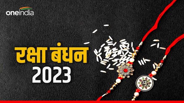 Raksha bandhan 2023: 'कहीं भाभी को बांधते हैं चूड़ा राखी तो कहीं होती है समंदर की पूजा', जानिए कुछ खास बातें 