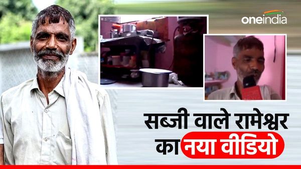 'हां मुझे मुफ्त सिलेंडर मिला था...', सब्जी वाले रामेश्वर के वीडियो से नया मोड़