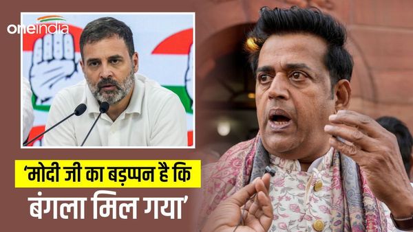 'ददिहाल का बंगला दे रहे हैं क्या...', राहुल गांधी के बंगले को लेकर रवि किशन पर भड़की कांग्रेस