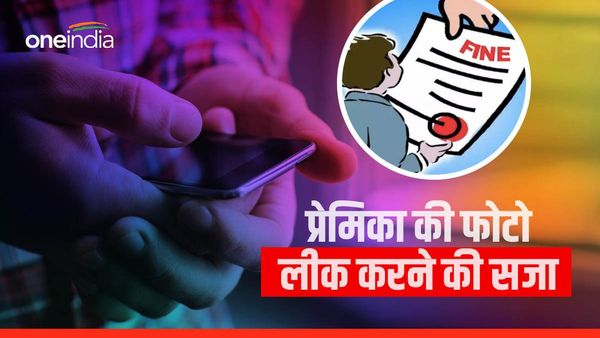 ब्रेकअप से नाराज होकर सोशल मीडिया पर डाल दी गर्लफ्रेंड की प्राइवेज फोटो, अब देने होंगे 10 हजार करोड़ रुपये