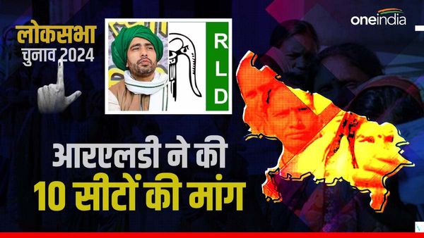 Loksabha Election 2024: जयंत की RLD ने सपा से की 10 सीटों की मांग, जानें कौन सी हैं UP की वो सीटें