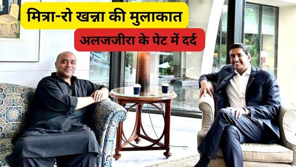 अभिजीत अय्यर मित्रा से मिले US सांसद रो खन्ना, तो अलजजीरा को लगी मिर्ची, लिखा लंबा प्रोपेगेंडा लेख