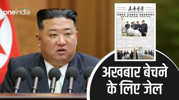 Kim Jong Un: उत्तर कोरिया में अखबार बेचने वाले लोगों को भेजा जा रहा जेल, आखिर किस बात पर भड़के किम जोंग उन?