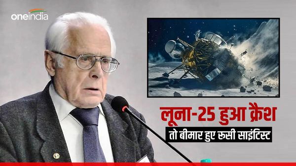 लूना-25 क्रैश हुआ तो सदमें में पहुंच गए रूसी वैज्ञानिक, अस्पताल में भर्ती कराया गया, जानिए पूरी बात