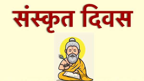 World Sanskrit Day: 1994 में पहली बार संस्कृत में देशभर ने सुने थे समाचार, जानिए इस दिवस का इतिहास