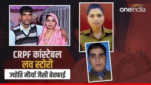 ज्‍योति मौर्या जैसी 'बेवफाई', जिसने पूनम को कोचिंग करवाकर CRPF कांस्‍टेबल बनाया, उसी की प्रेमी से करवाई हत्‍या