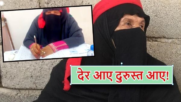 OMG! 110 साल की उम्र में पढ़ने स्कूल जा रही ये बुजुर्ग महिला, बेटा छुट्टी होने तक करता है इंतजार
