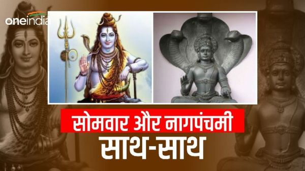  Nag Panchami: सावन का 7वां सोमवार और नाग पंचमी दोनों साथ-साथ, जानिए महत्व 