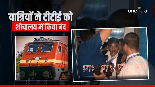 VIDEO: ट्रेन के दो डिब्बों में गायब हुई बिजली, तो यात्रियों ने TTE को ही शौचालय में कर दिया बंद, मचा हंगामा