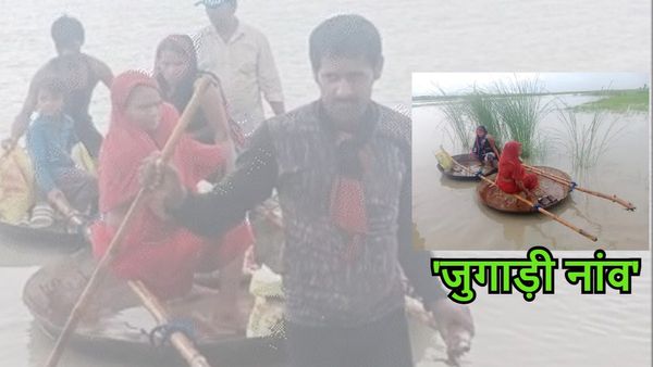 Bettiah News: गर्भवती महिला को अस्पताल ले जाने के लिए पति और ससुर ने करहा को ही बना दिया नांव