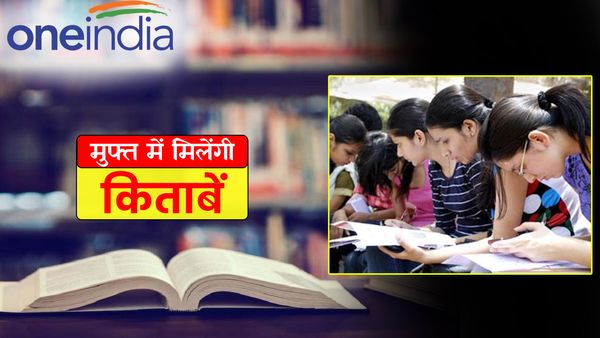 UP News: 9वीं से 12वीं तक के विद्यार्थियों को निःशुल्क वितरित की जाएंगी किताबें, पहले चरण में ये कॉलेज शामिल