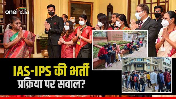 क्या बदलना चाहिए IAS-IPS की भर्ती का तरीका? संसदीय पैनल की रिपोर्ट से चर्चा शुरू