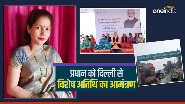 Uttarakhand गांव की प्रधान को दिल्ली स्वतंत्रता दिवस कार्यक्रम के लिए विशेष आमंत्रण, PM मोदी कर चुके हैं तारीफ