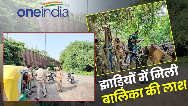 UP News: वाराणसी में 5 साल की मासूम बच्ची से दरिंदगी के बाद हत्या, झाड़ियों में मिली लाश