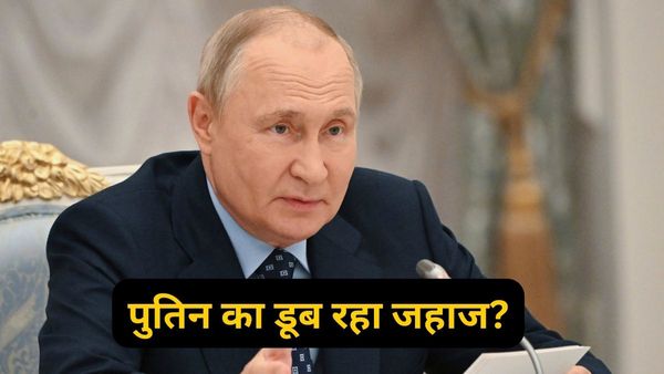 BRICS में नहीं होंगे शामिल, भारत आने पर सस्पेंस... रूस से बाहर निकलने में क्यों डर रहे हैं राष्ट्रपति पुतिन?