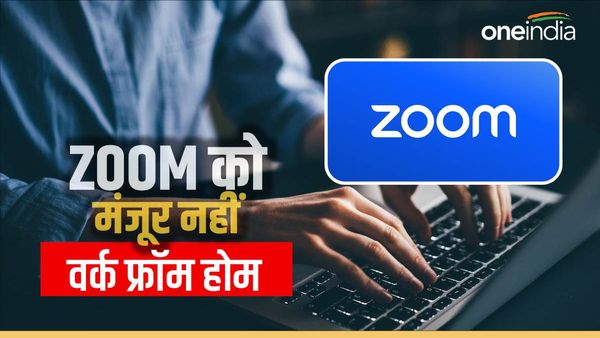 Zoom के स्टाफ को भी अब जाना होगा ऑफिस, वर्क फ्रॉम होम कल्चर देने वाली कंपनी का U टर्न