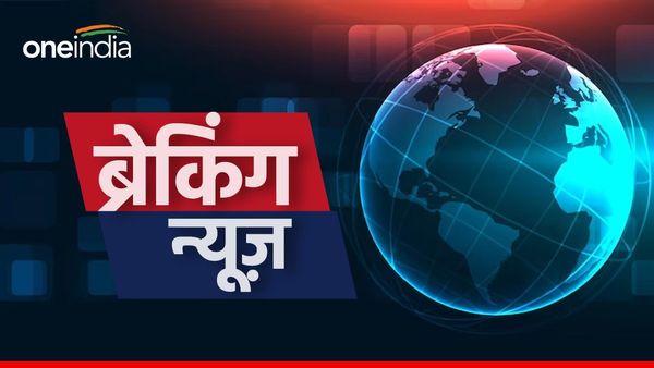 Breaking News Live Today:'कांग्रेस पार्टी और उसके सदस्य गुलाम मानसिकता...',धर्मेंद्र प्रधान ने साधा निशाना