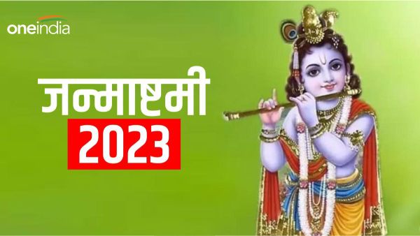 Janmashtami 2023: कृष्ण से जुड़ी पांच वस्तुएं भरेंगी धन के भंडार, आएगी सुख समृद्धि