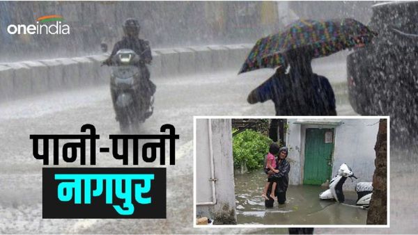 Nagpur Rain: भारी बारिश से नागपुर में बाढ़ जैसे हालात, डिप्टी CM फडणवीस ने Twitter पर दिया बड़ा अपडेट