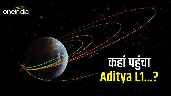 Aditya-L1: अंतरिक्ष में आदित्य L1 ने चौथी बार बदली कक्षा, ISRO ने कहा- 19 सितंबर को होगा अर्थ-बाउंड फायर