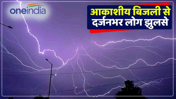 UP News: अंबेडकरनगर में आकाशीय बिजली गिरने से एक दर्जन से अधिक लोग झुलसे, 5 की हालत गंभीर