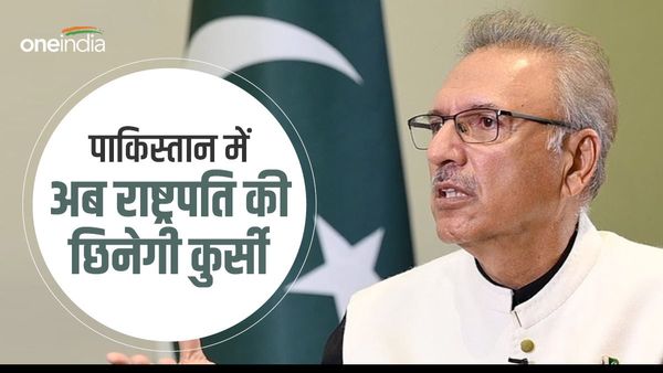 पाकिस्तान में अब राष्ट्रपति अल्वी के भी कुतरे जाएंगे पंख! राष्ट्रपति पद से हटाकर दी जाएगी ये नई जिम्मेदारी