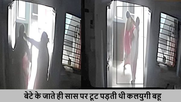 कलयुगी बहू का Video Viral: सास की करती थी बेरहमी से पिटाई, बेटे ने लगाए CCTV तो खुला राज