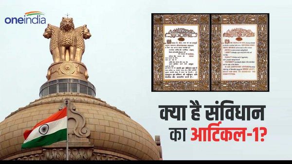 Republic of Bharat: संविधान के आर्टिकल-1 में क्या लिखा है? जिसे लेकर कांग्रेस ने मोदी सरकार को घेरा
