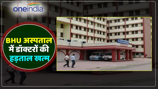 पांच दिन बाद खत्म हुई BHU अस्पताल में डॉक्टरों की हड़ताल, मरीजों को मिली राहत, काम पर लौटे डॉक्टर
