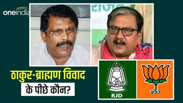 ठाकुर-ब्राह्मण विवाद को भड़काने के पीछे कौन, बिहार को 1990 के दौर में ले जाने की साजिश?