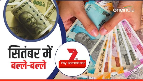 7th Pay Commission: अगले सप्ताह केंद्रीय कर्मचारियों के DA में हो सकता है बड़ा इजाफा, सामने आया अहम अपडेट