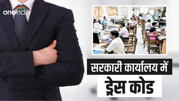 उत्तराखंड के सरकारी विभाग के दफ्तर में ड्रेस कोड लागू, जींस-टीशर्ट, स्पोर्ट्स शूज में एंट्री बंद, बताई ये वजह