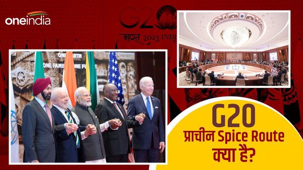 प्राचीन Spice Route क्या है, G20 समिट के दौरान यह फिर से कैसे हुआ जीवित?