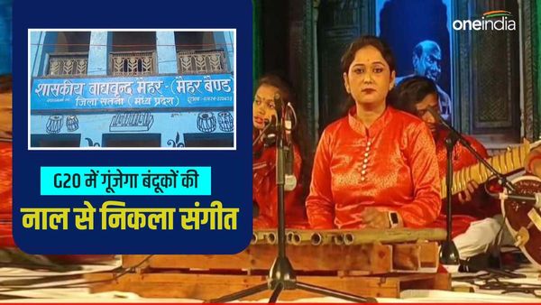 G20 Summit में गूंजेगा मैहर बैंड, दुनियाभर के दिग्गज सुनेंगे बंदूक की नाल से निकले सुर