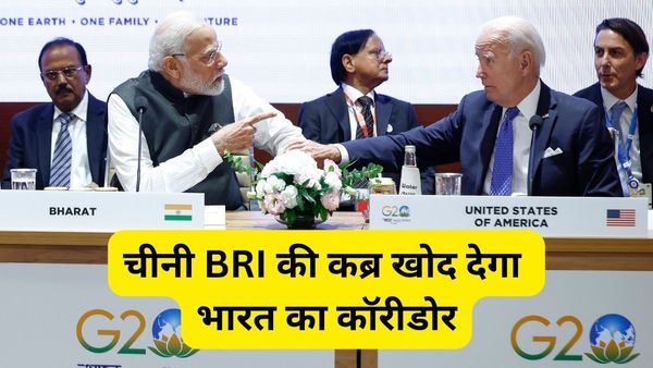 G20 summit: मिडिल ईस्ट में भारत की चाणक्य नीति से पगलाया चीन, रेल कॉरीडोर कैसे होगा गेमचेंजर, जानिए