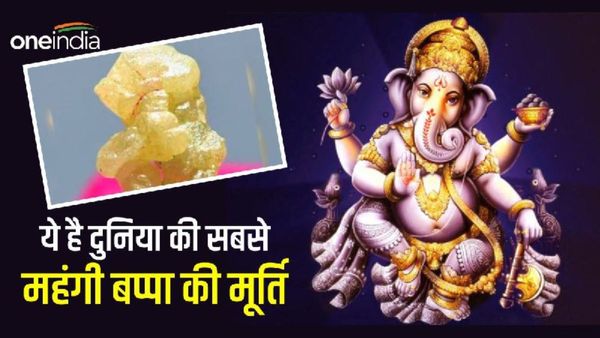 World's Expensive Bappa Idol: ये है दुनिया की सबसे महंगी 'बप्पा' की मूर्ति , कीमत जानकर उड़ जाएंगे होश