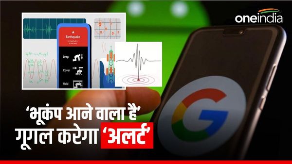 फोन पर भूकंप से पहले मिल जाएगी चेतावनी, भारत में गूगल Earthquake Alert सर्विस शुरू करेगा