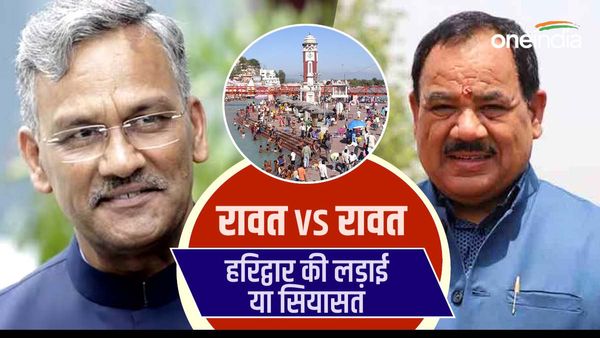 रावत vs रावत: त्रिवेंद्र और हरक सिंह के बीच जुबानी जंग, हरिद्वार की लड़ाई या सियासत जानिए इसके पीछे की वजह
