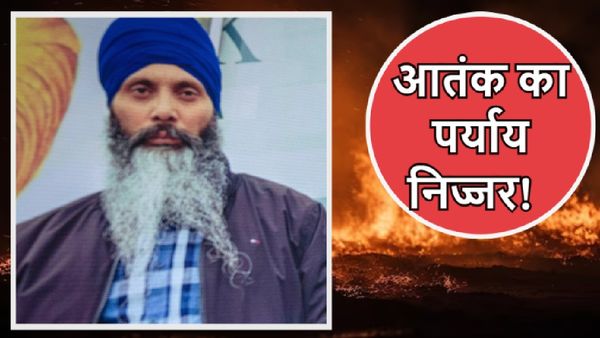 कौन है ये निज्जर? जिसने कनाडा में हथियार ट्रेनिंग कैंप चलाए और भारत में हमलों को फंडिंग की, पढ़ें काला चिट्ठा