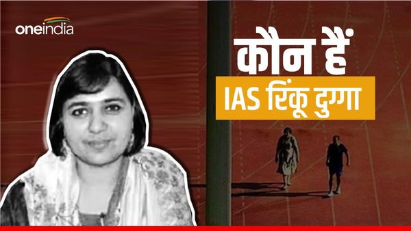 स्टेडियम में कुत्ता टहलाने वालीं IAS रिंकू दुग्गा को किया गया जबरन रिटायर, जानिए क्यों?