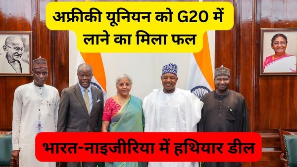 G20 शिखर सम्मेलन के बीच मोदी सरकार ने क्रैक की बड़ी डिफेंस डील, भारत से हथियार खरीदने को नाइजीरिया तैयार