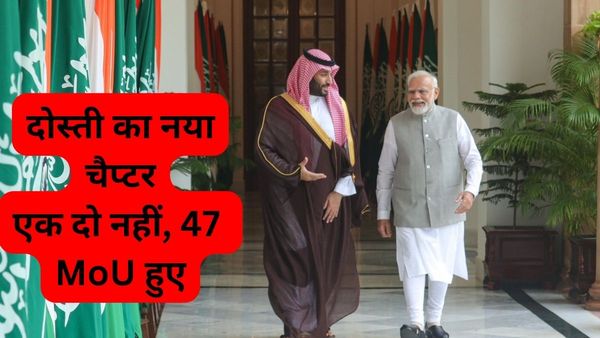 'भारत-सऊदी के बीच दोस्ती नया अध्याय', प्रिंस सलमान और प्रधानमंत्री मोदी के बीच ऐतिहासिक बैठक