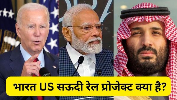 G20 को गेमचेंजर बनाने की तैयारी में मोदी सरकार, US के साथ मिलकर अरब देशों में ऐतिहासिक प्रोजेक्ट होगा लॉन्च!